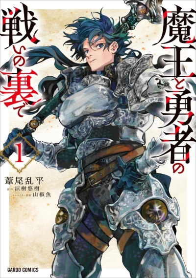 Manga: Reincarnated into a Game as the Hero’s Friend: Running the Kingdom Behind the Scenes