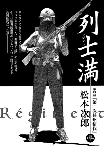 Manga: Régiment
