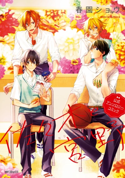 Manga: Sasaki and Miyano: Official Anthology Comic