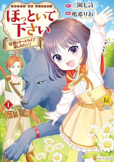 Manga: Leave Me Alone I Want to Enjoy Cheat Life with My Familiar