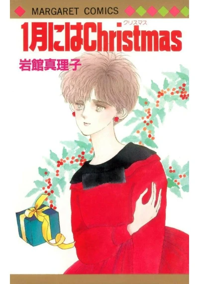 Manga: 1-gatsu ni wa Christmas