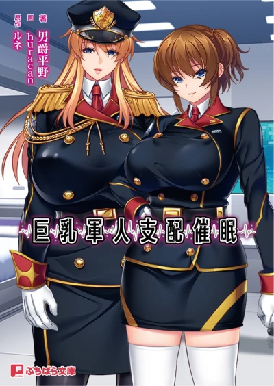 Manga: Kyonyuu Gunjin Shihai Saimin