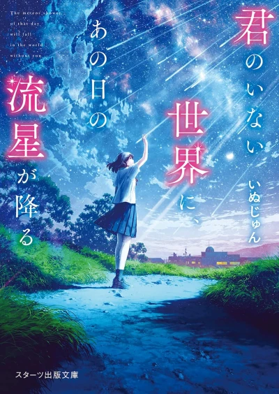 Manga: Kimi no Inai Sekai ni, Ano Hi no Ryuusei ga Furu