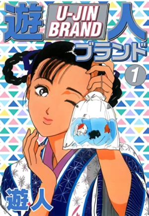 Manga: U-Jin Brand