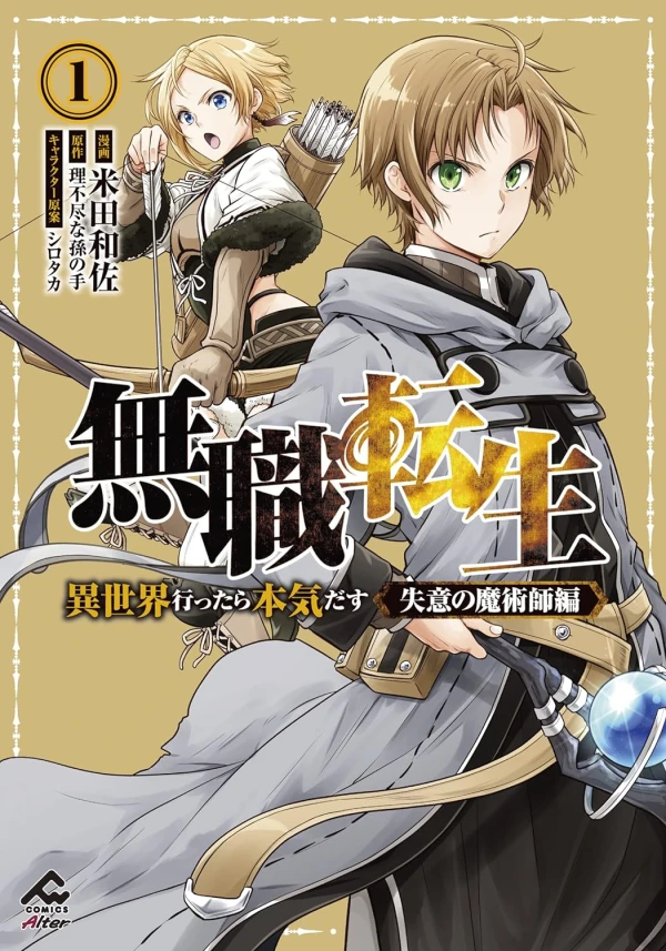 Manga: Mushoku Tensei: Isekai Ittara Honki Dasu - Shitsui no Majutsushi-hen