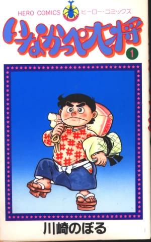 Manga: Inakappe Taishou