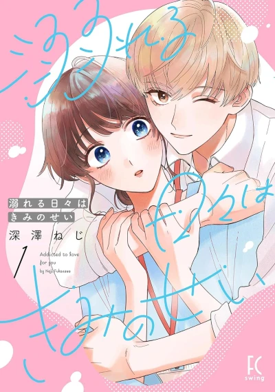 Manga: Oboreru Hibi wa Kimi no Sei