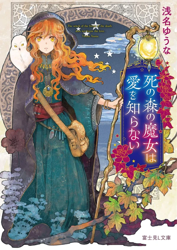 Manga: Shinomori no Majo wa Ai o Shiranai Manga: Shinomori no Majo wa Ai o Shiranai