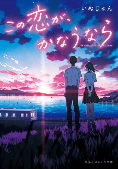 Manga: Kono Koi ga, Kanau nara