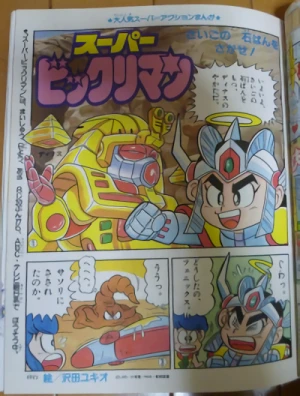 Manga: Super Bikkuriman