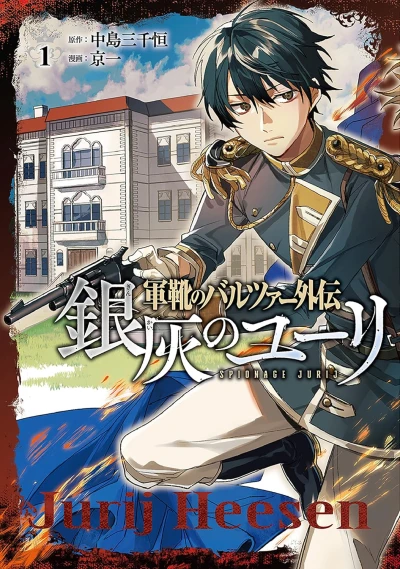 Manga: Gunka no Baltzar Gaiden: Ginhai no Yuri