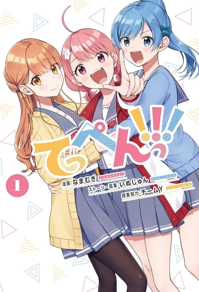 Manga: Teppen!!!
