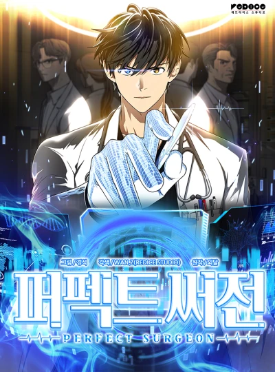 Manga: Perfect Surgeon