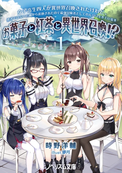 Manga: Okashi to Koucha to Isekai Shoukan!? Joshi Kousei Yonnin ga Isekai Shoukan Sareta keredo, Yuusha de Hanaito Shiro kara Tsuihou Sareta no de Saikyou Boukensha Toshite Nonbiri Ikiteimasu