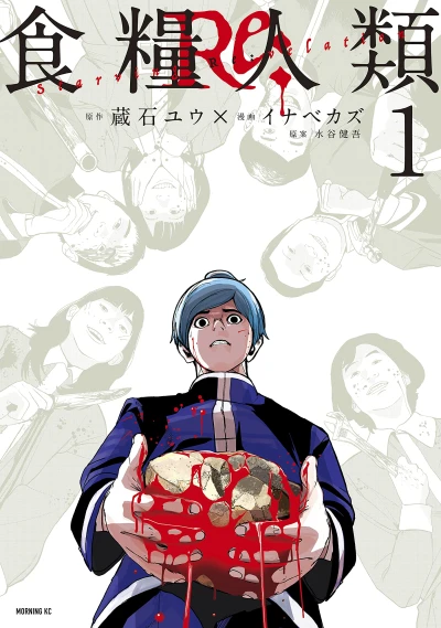 Manga: Shokuryou Jinrui: Starving Re:velation