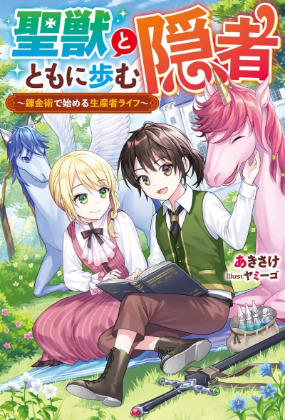Manga: Hijirijuu Totomoni Ayumu Inja: Renkinjutsu de Hajimeru Seisansha Life