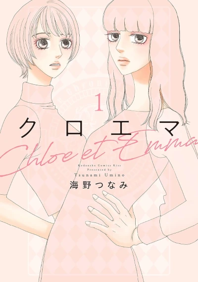 Manga: Chloemma