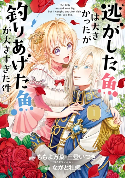 Manga: Always a Catch! How I Punched My Way Into Marrying a Prince