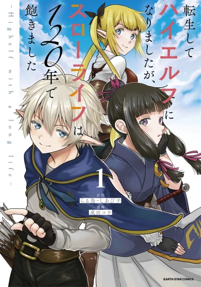 Manga: Tensei Shite High Elf ni Narimashita ga, Slow Life wa 120-nen de Akimashita