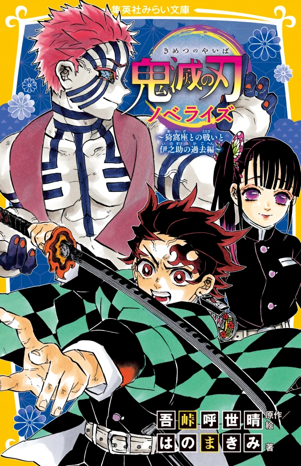 Manga: Kimetsu no Yaiba Novelize: Akaza to no Tatakai to Inosuke no Kako-hen