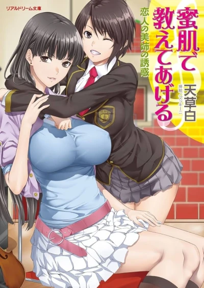 Manga: Mitsuhada de Oshiete Ageru: Koibito no Biane no Yuuwaku