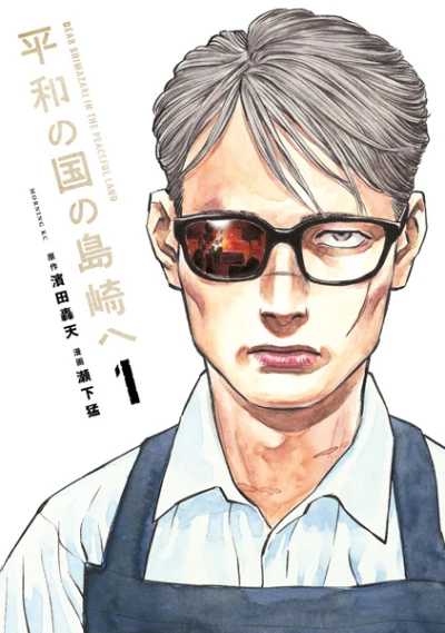 Manga: Shimazaki nella terra della pace