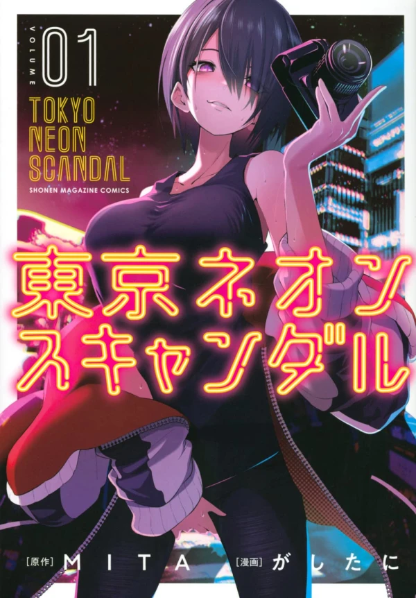 Manga: Tokyo Neon Scandal