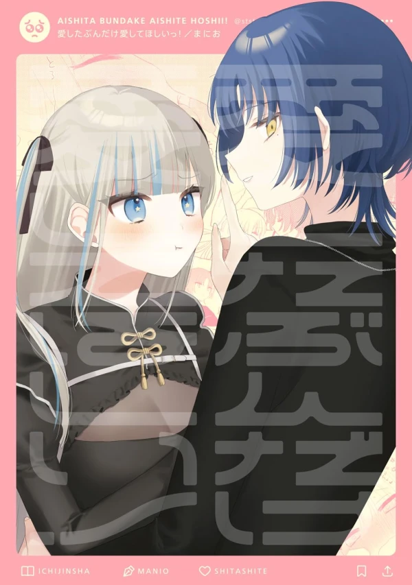 Manga: Aishita Bundake Aishite Hoshii!!