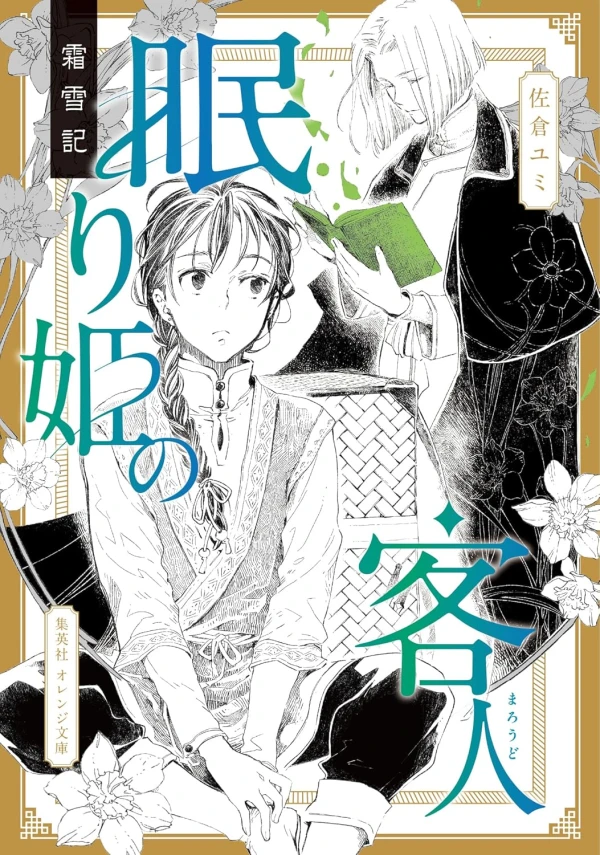 Manga: Sousetsuki: Nemuri-hime no Kyakujin Manga: Sousetsuki: Nemuri-hime no Kyakujin