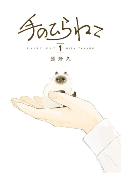 Manga: Fairy Cat