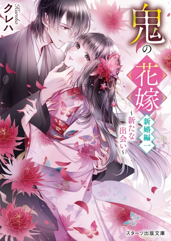 Manga: Oni no Hanayome: Shinkon-hen Manga: Oni no Hanayome: Shinkon-hen