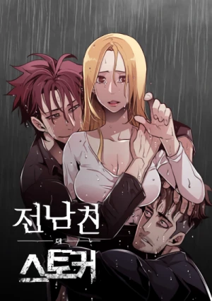Manga: Jeon Namchin Dae Stalker