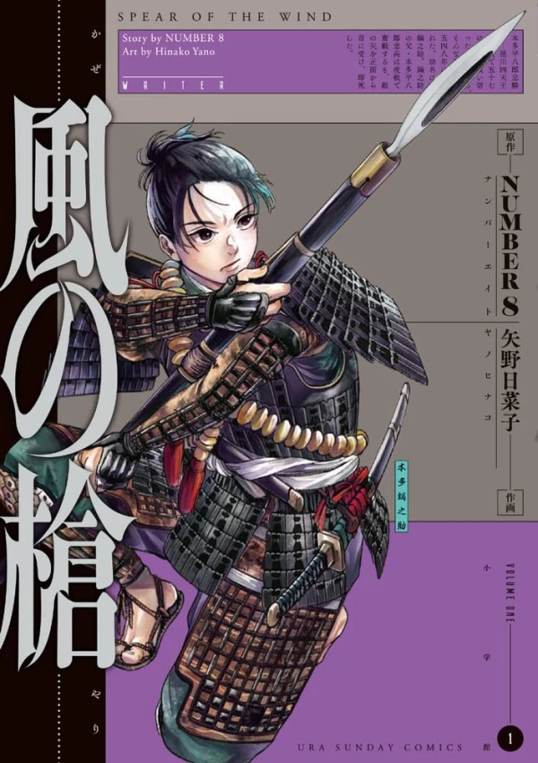 Manga: Kaze no Yari