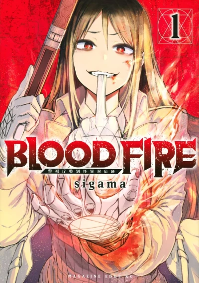 Manga: Blood Fire Keishichou Tokubetsu Kaii Taiou Han