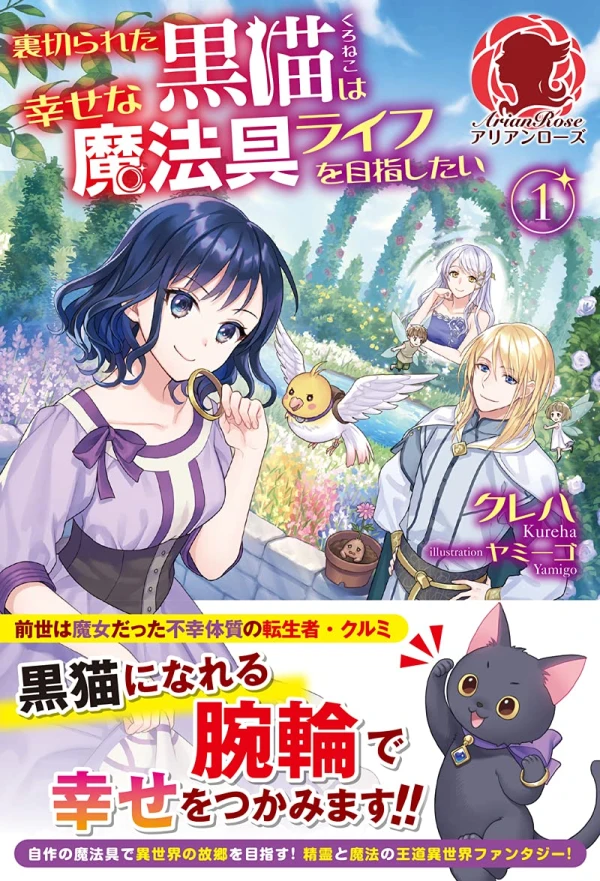 Manga: Uragirareta Kuroneko wa Shiawase na Mahougu Life o Mezashitai Manga: Uragirareta Kuroneko wa Shiawase na Mahougu Life o Mezashitai