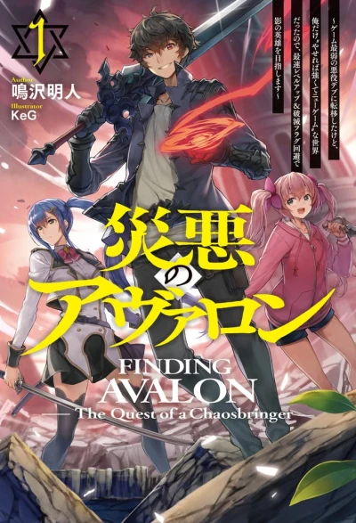 Manga: Finding Avalon: The Quest of a Chaosbringer