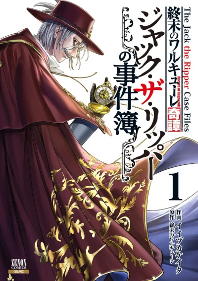 Manga: Record of Ragnarok: Lo Strano Caso di Jack lo Squartatore