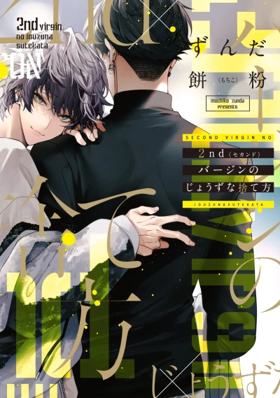 Manga: 2nd Virgin no Jouzu Sutekata