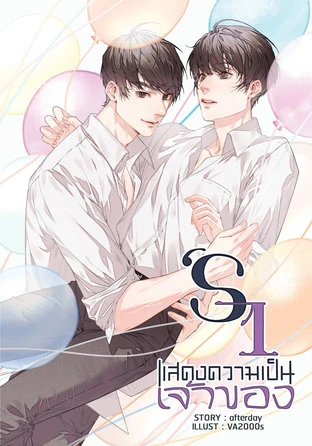Manga: ’S Saedong Khwampenchaokhong