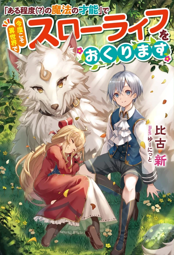Manga: “Aru Teido (?) no Mahou no Sainou” de Kondo koso Isekai de Slow Life o Okurimasu