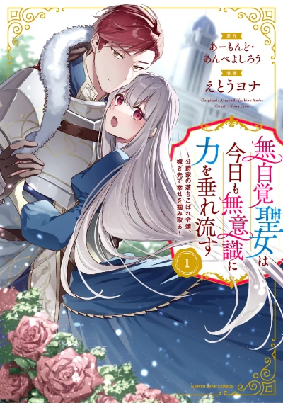 Manga: The Oblivious Saint Can’t Contain Her Power: Disgraced No Longer, I’m Finding Happiness with the Prince!