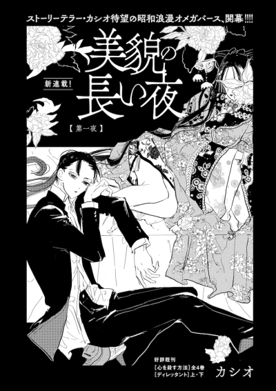 Manga: Bibou no Nagai Yoru