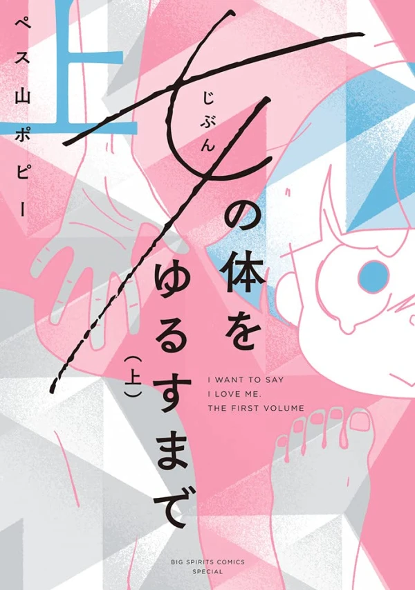 Manga: I Want to Say I Love Me