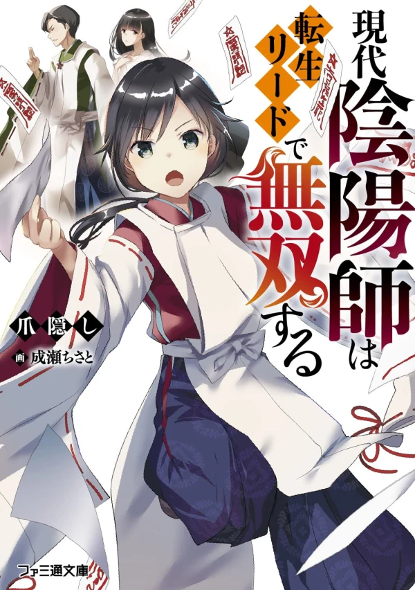 Manga: Gendai Inyoushi wa Tensei Lead de Musou Suru Manga: Gendai Inyoushi wa Tensei Lead de Musou Suru