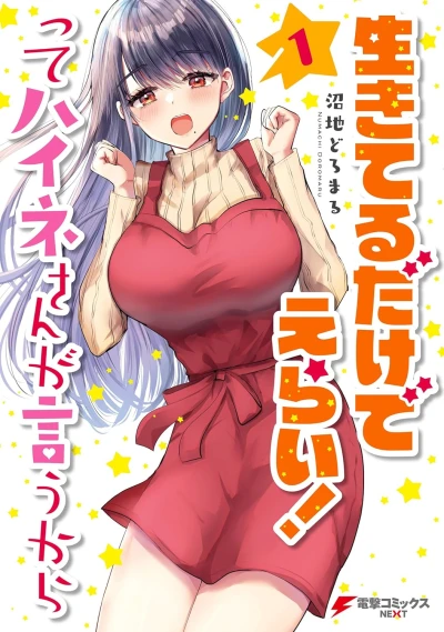 Manga: Ikiteru dake de Erai! Tte Haine-san ga Iu kara
