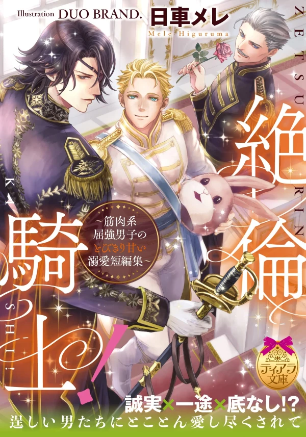 Manga: Zetsurin Kishi! Kinnikukei Kukkyou Danshi no Tobikiri Amai Dekiai Tanpenshuu Manga: Zetsurin Kishi! Kinnikukei Kukkyou Danshi no Tobikiri Amai Dekiai Tanpenshuu
