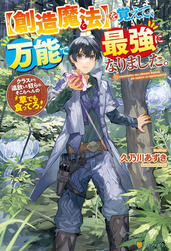 Manga: “Souzou Mahou” o Oboete, Bannou de Saikyou ni Narimashita. Class kara Tsuihou Shita Yatsura wa, Sokora-hen no Kusa demo Kuttero!