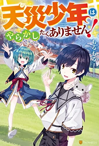 Manga: Tensai Shounen wa Yarakashitaku Arimasen!