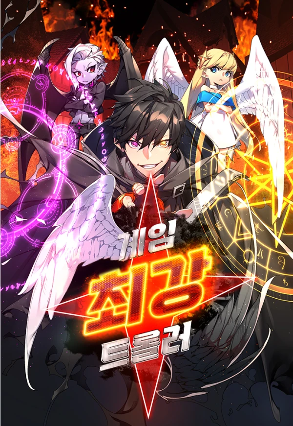Manga: Game Choegang Troller Manga: Game Choegang Troller