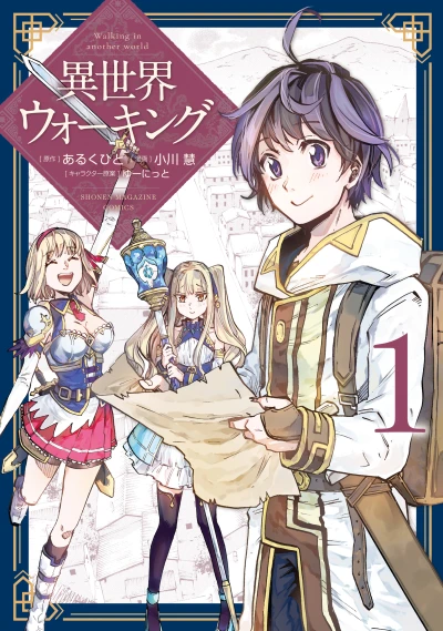 Manga: Let’s Take a Walk in Another World